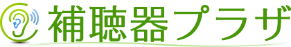 補聴器専門店｜補聴器プラザ