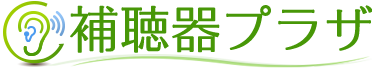 小型耳穴・耳掛け補聴器専門店 補聴器プラザ